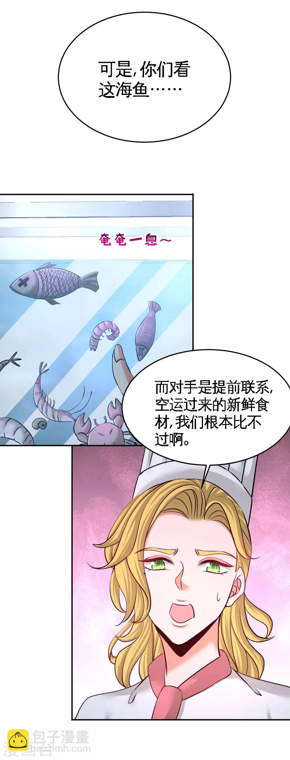第51话 顶级厨师的操作 第4页