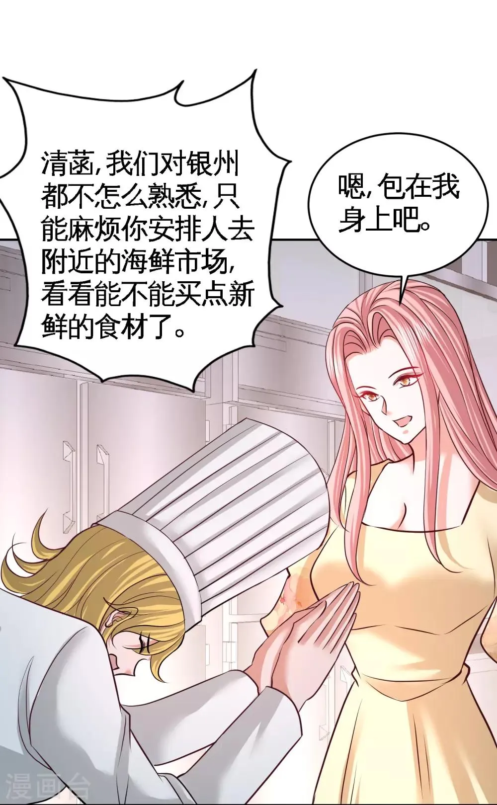 第51话 顶级厨师的操作 第5页
