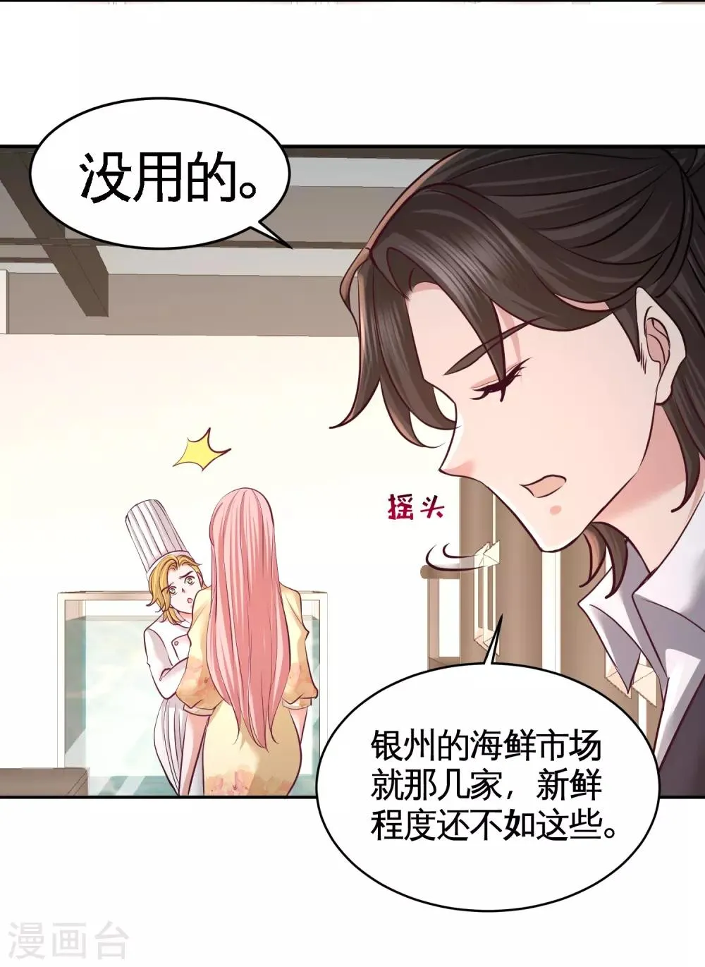 第51话 顶级厨师的操作 第6页