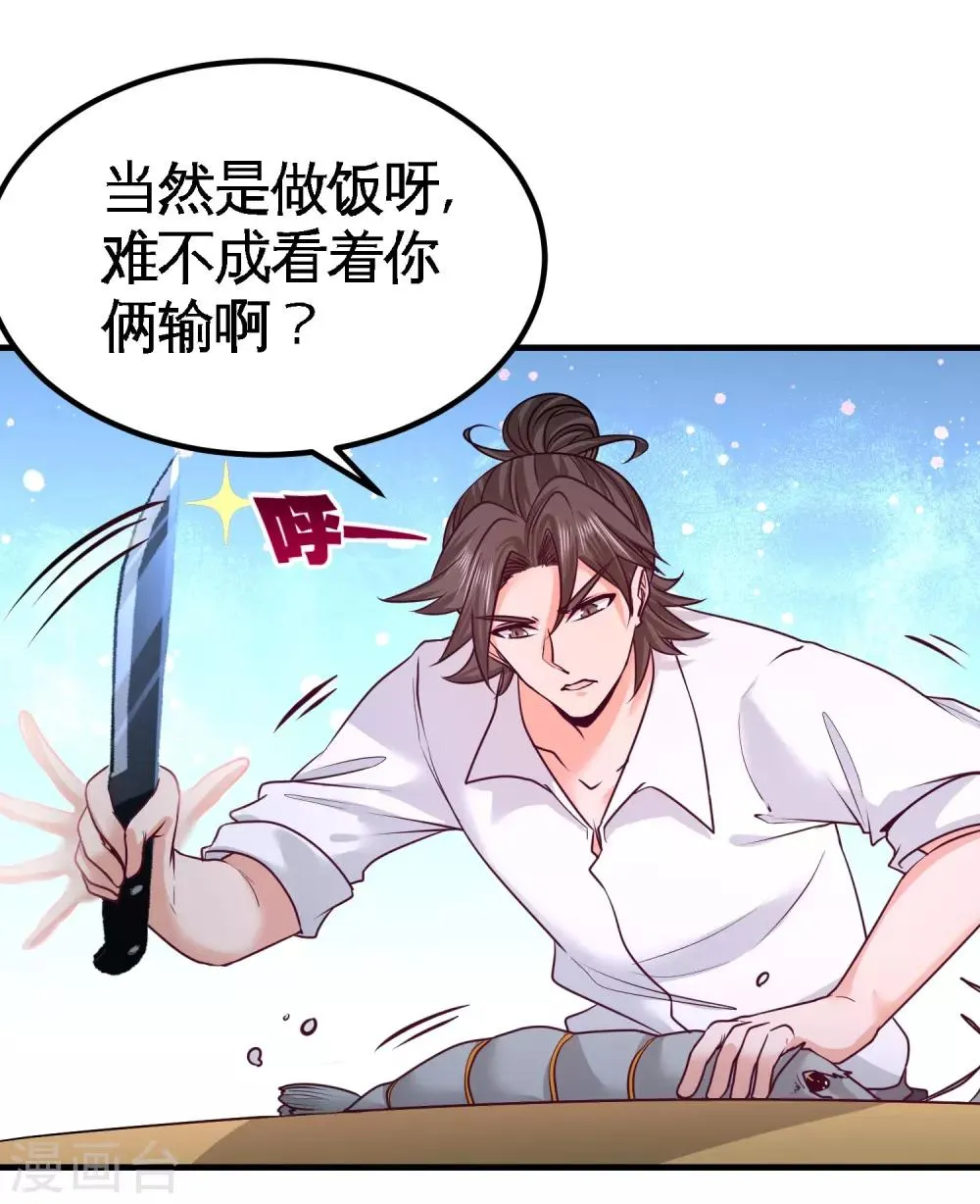 第51话 顶级厨师的操作 第12页