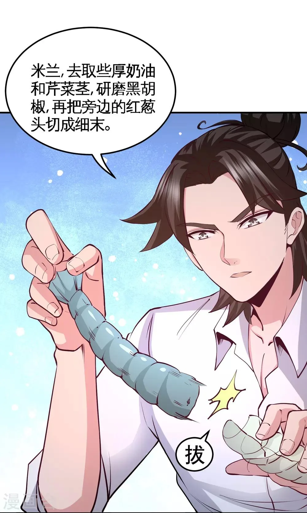 第51话 顶级厨师的操作 第14页