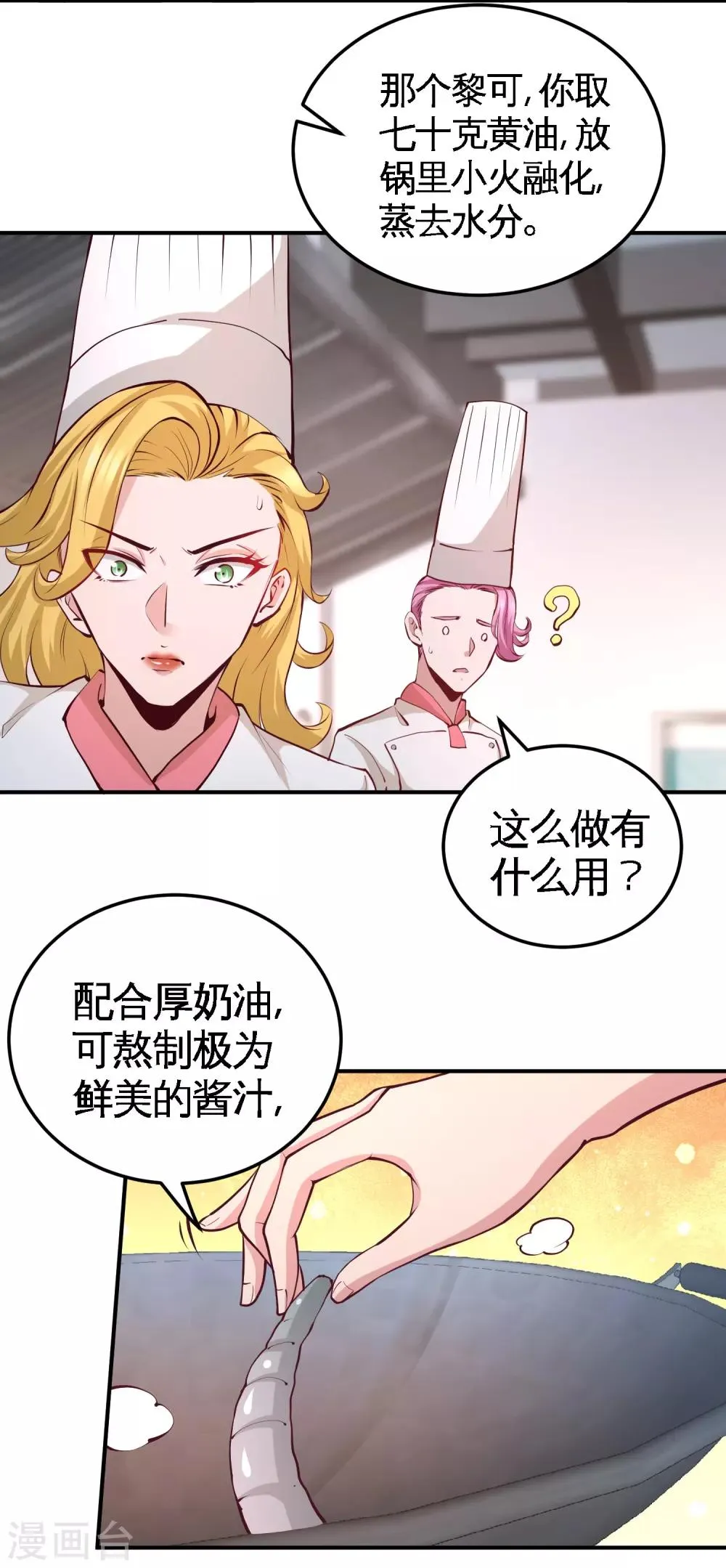 第51话 顶级厨师的操作 第15页