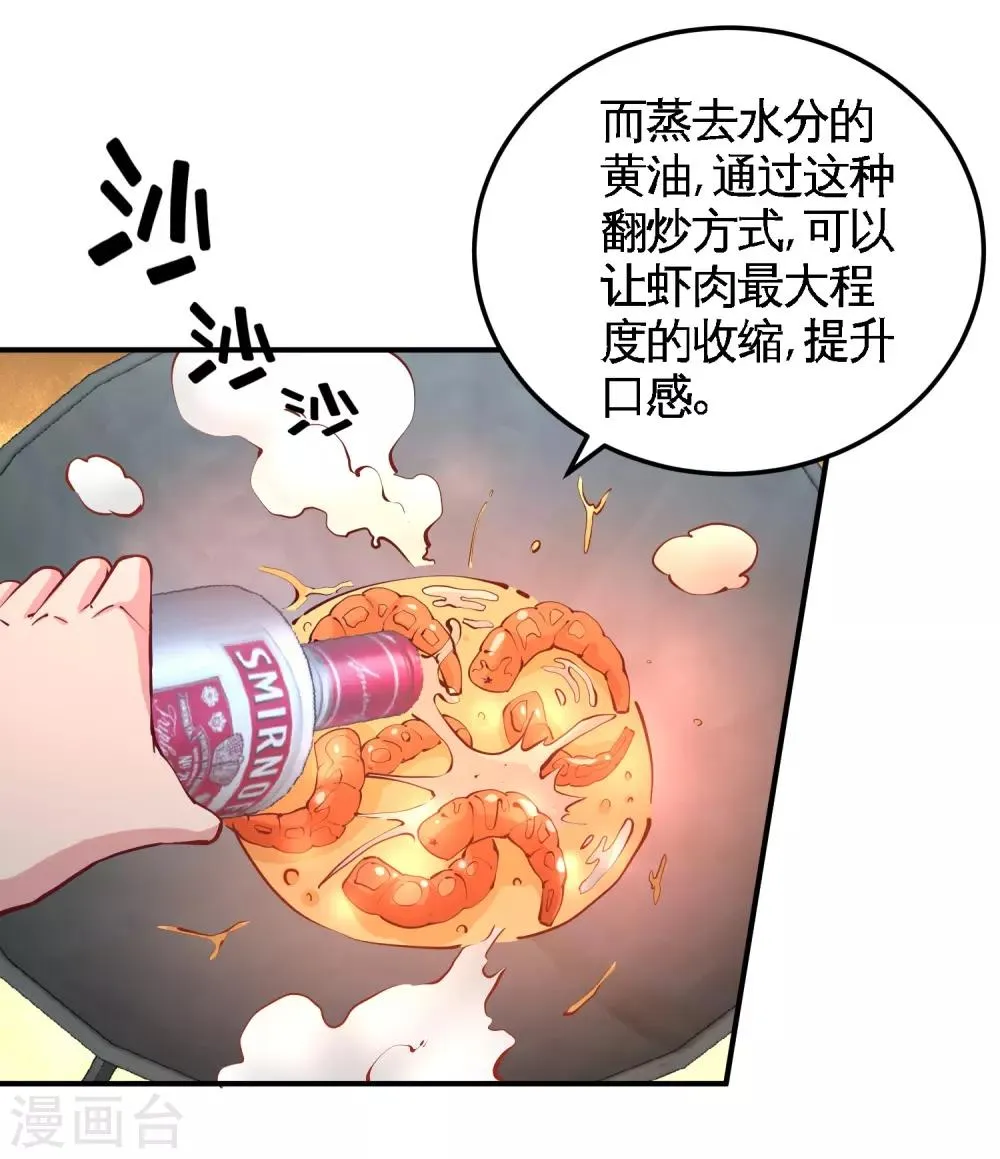 第51话 顶级厨师的操作 第16页