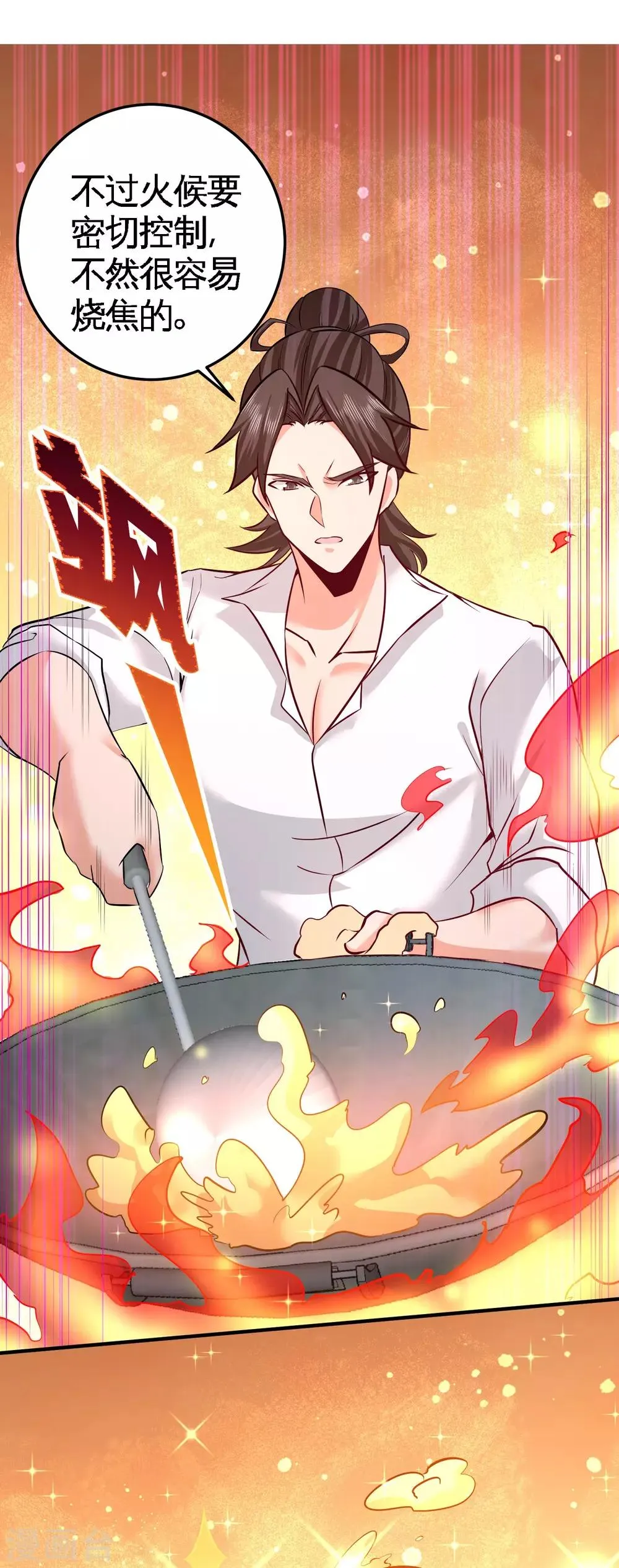 第51话 顶级厨师的操作 第17页