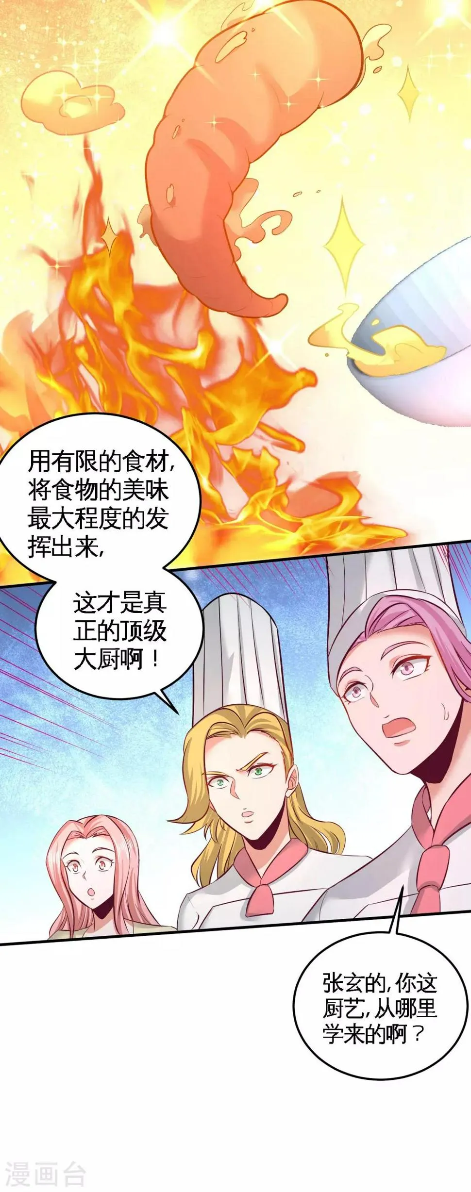 第51话 顶级厨师的操作 第18页