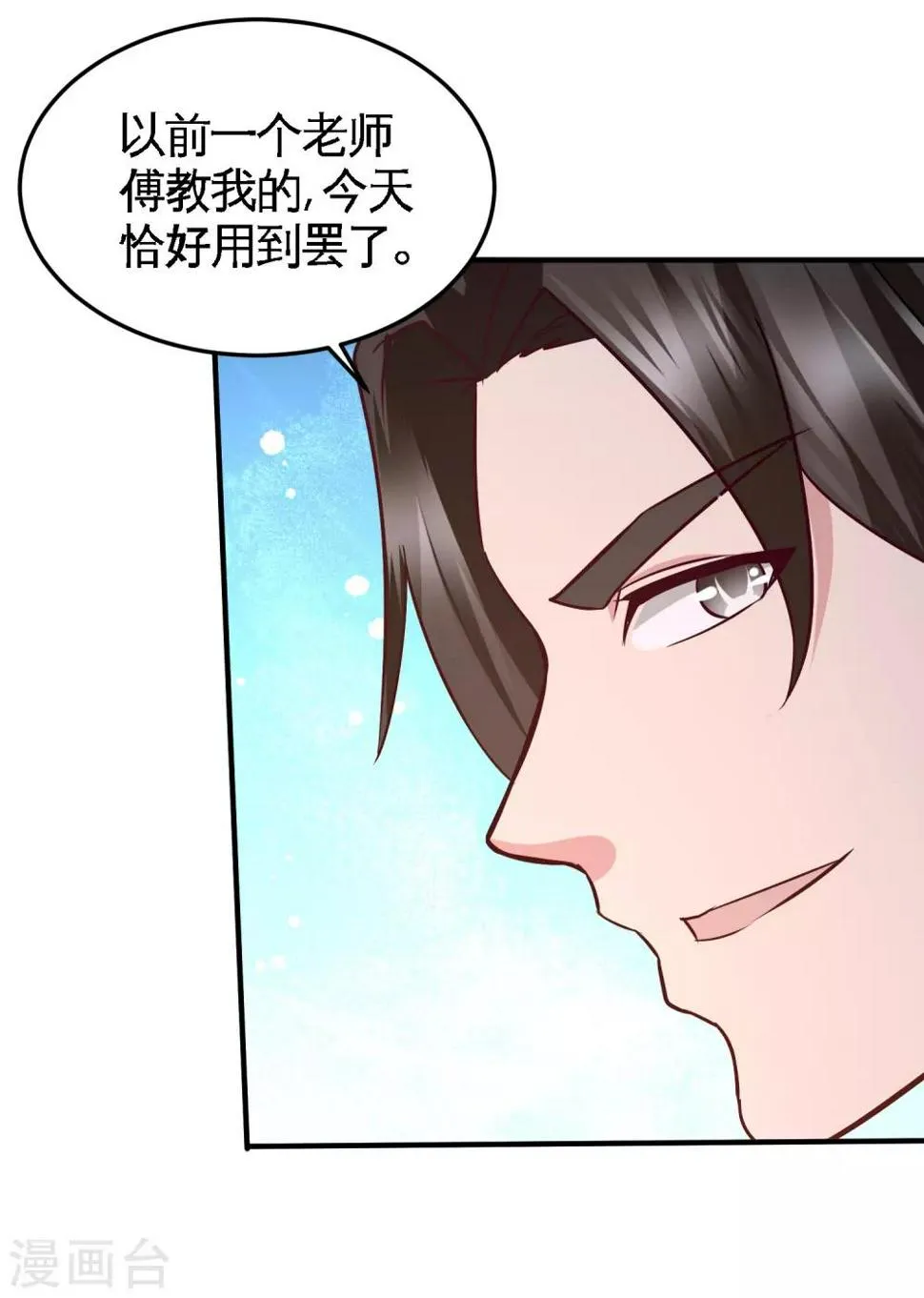 第51话 顶级厨师的操作 第20页