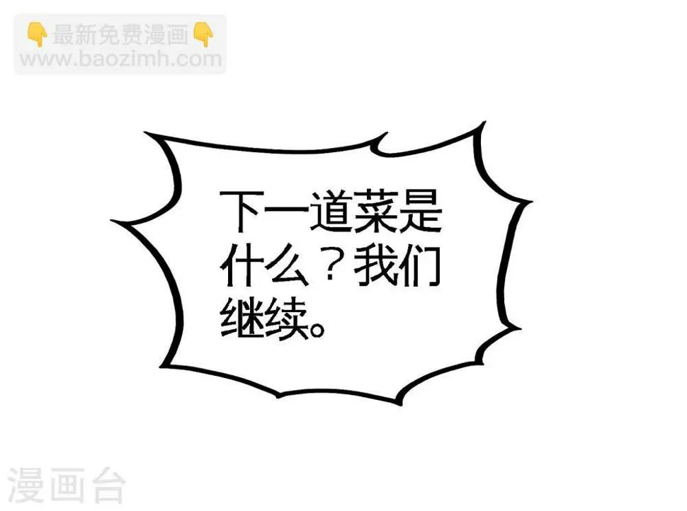 第51话 顶级厨师的操作 第22页