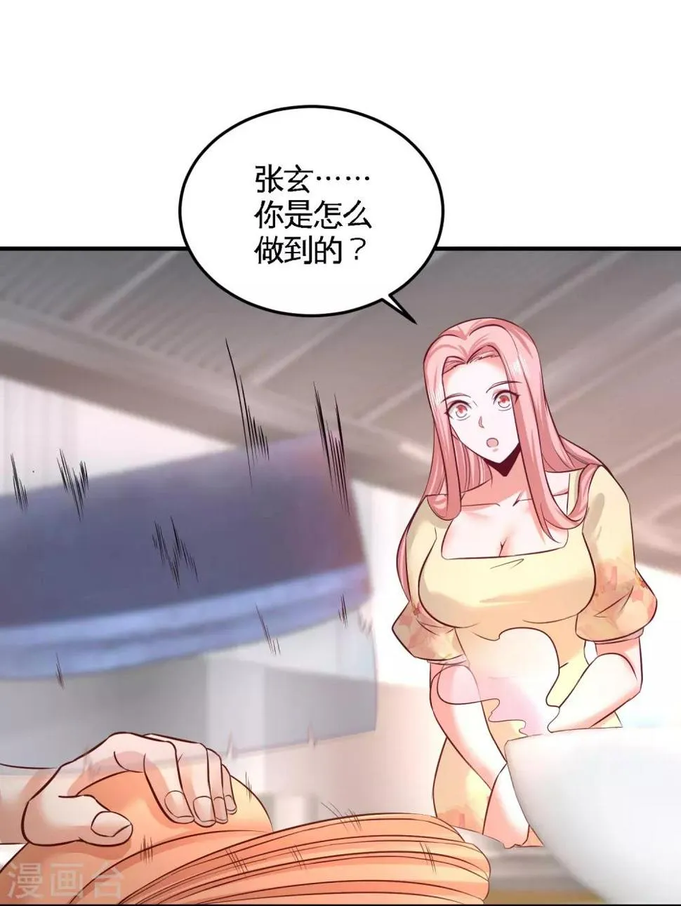 第51话 顶级厨师的操作 第23页