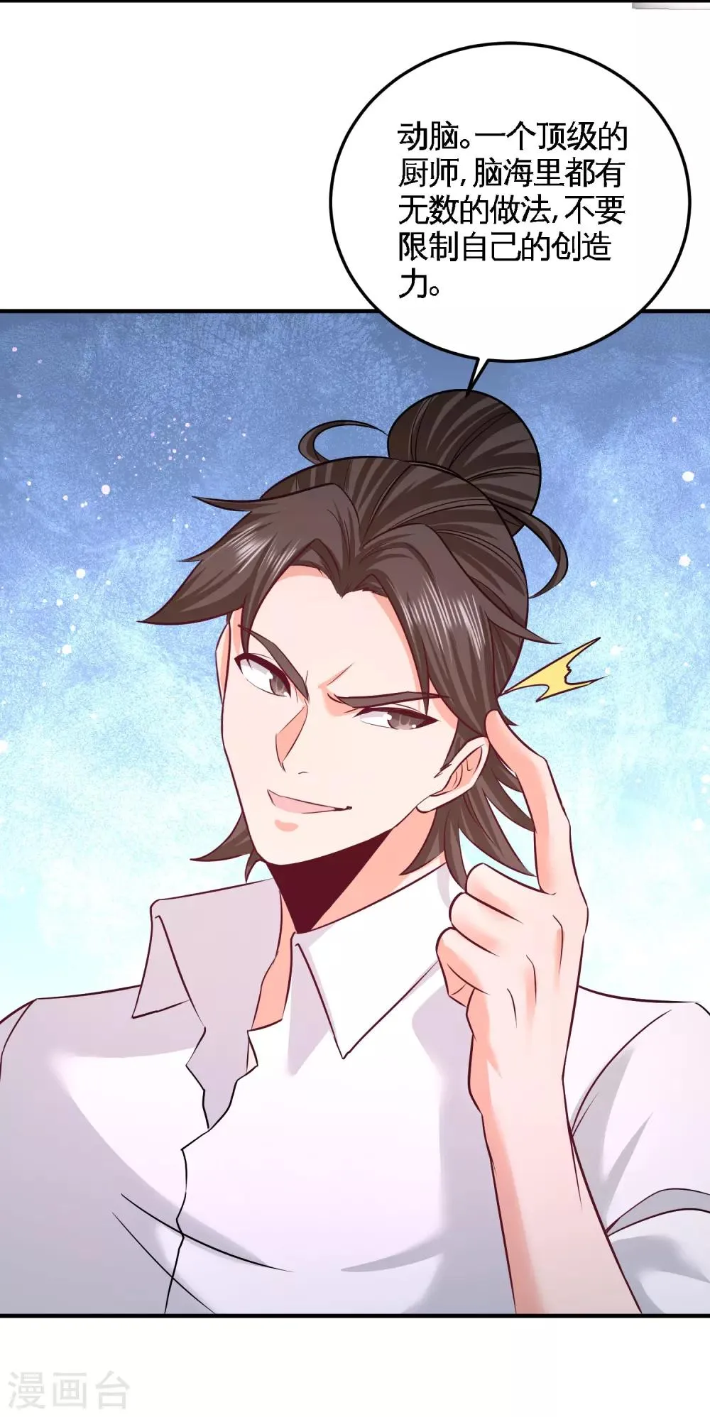 第51话 顶级厨师的操作 第24页