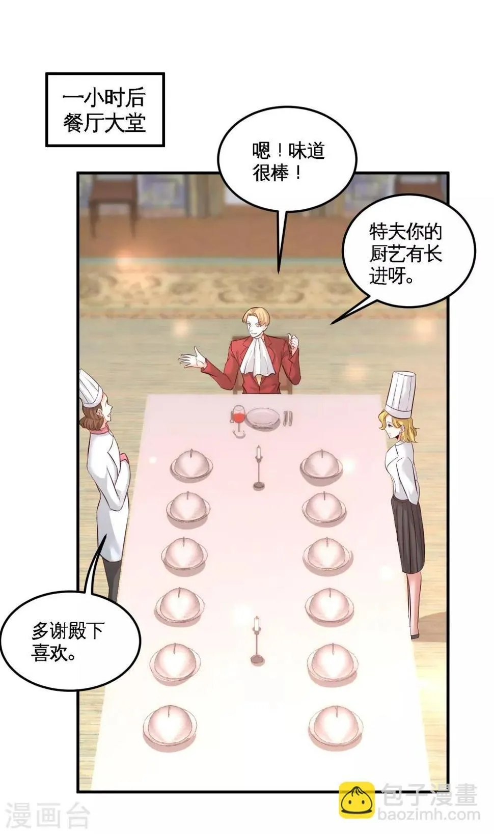 第51话 顶级厨师的操作 第25页
