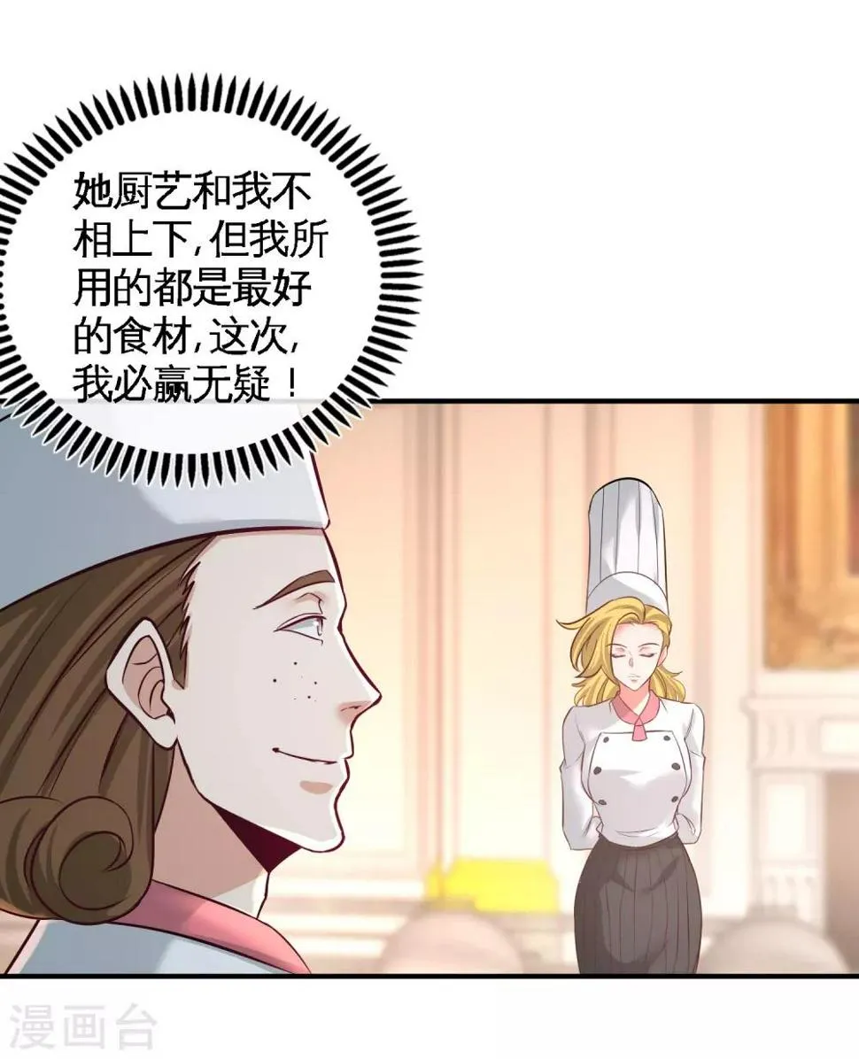 第51话 顶级厨师的操作 第26页