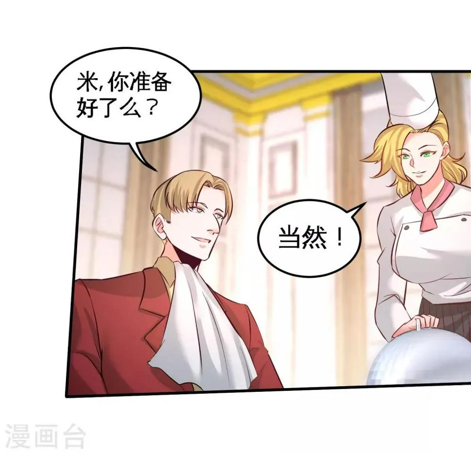 第51话 顶级厨师的操作 第27页