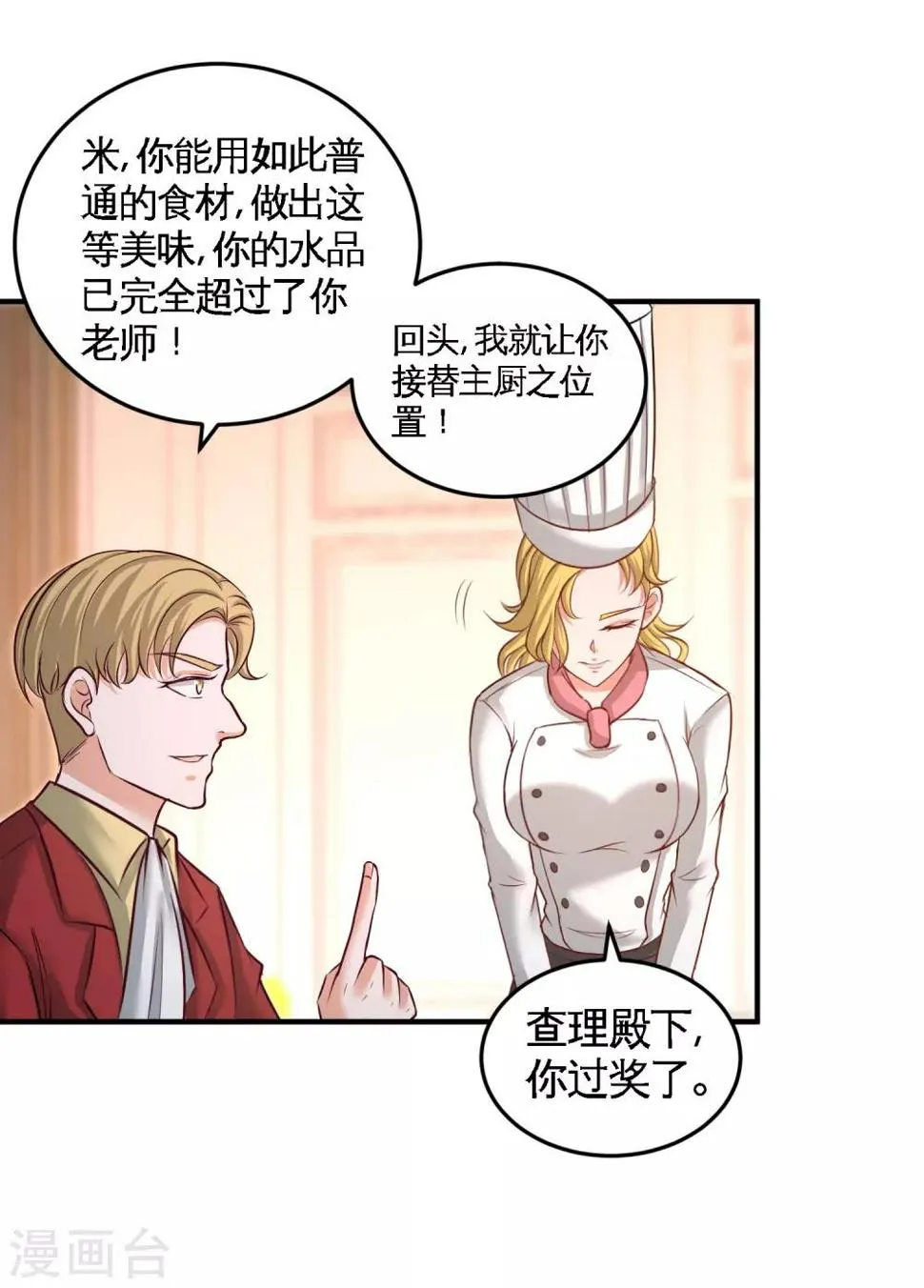 第51话 顶级厨师的操作 第34页
