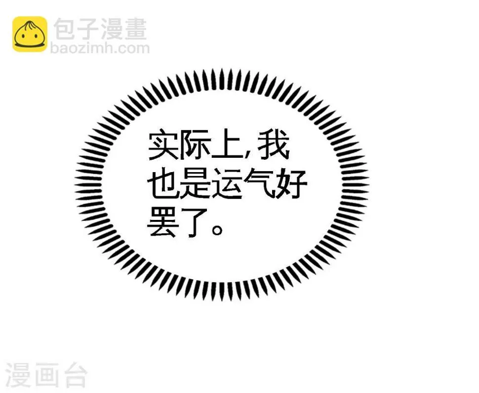 第51话 顶级厨师的操作 第35页
