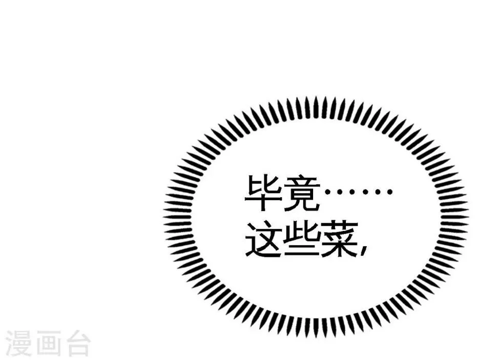 第51话 顶级厨师的操作 第36页