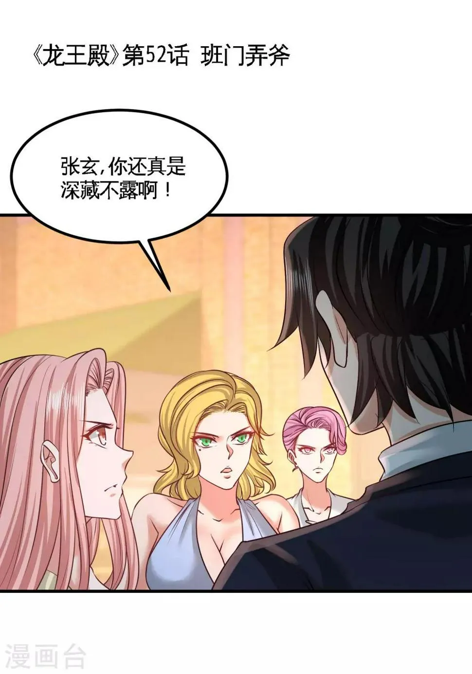第52话 班门弄斧 第1页