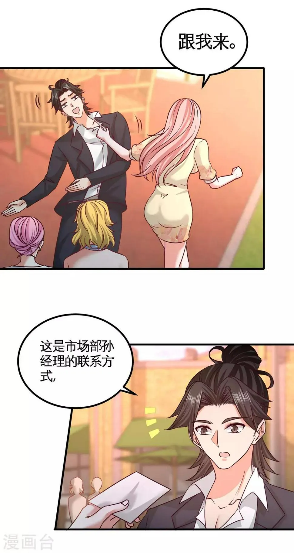 第52话 班门弄斧 第2页