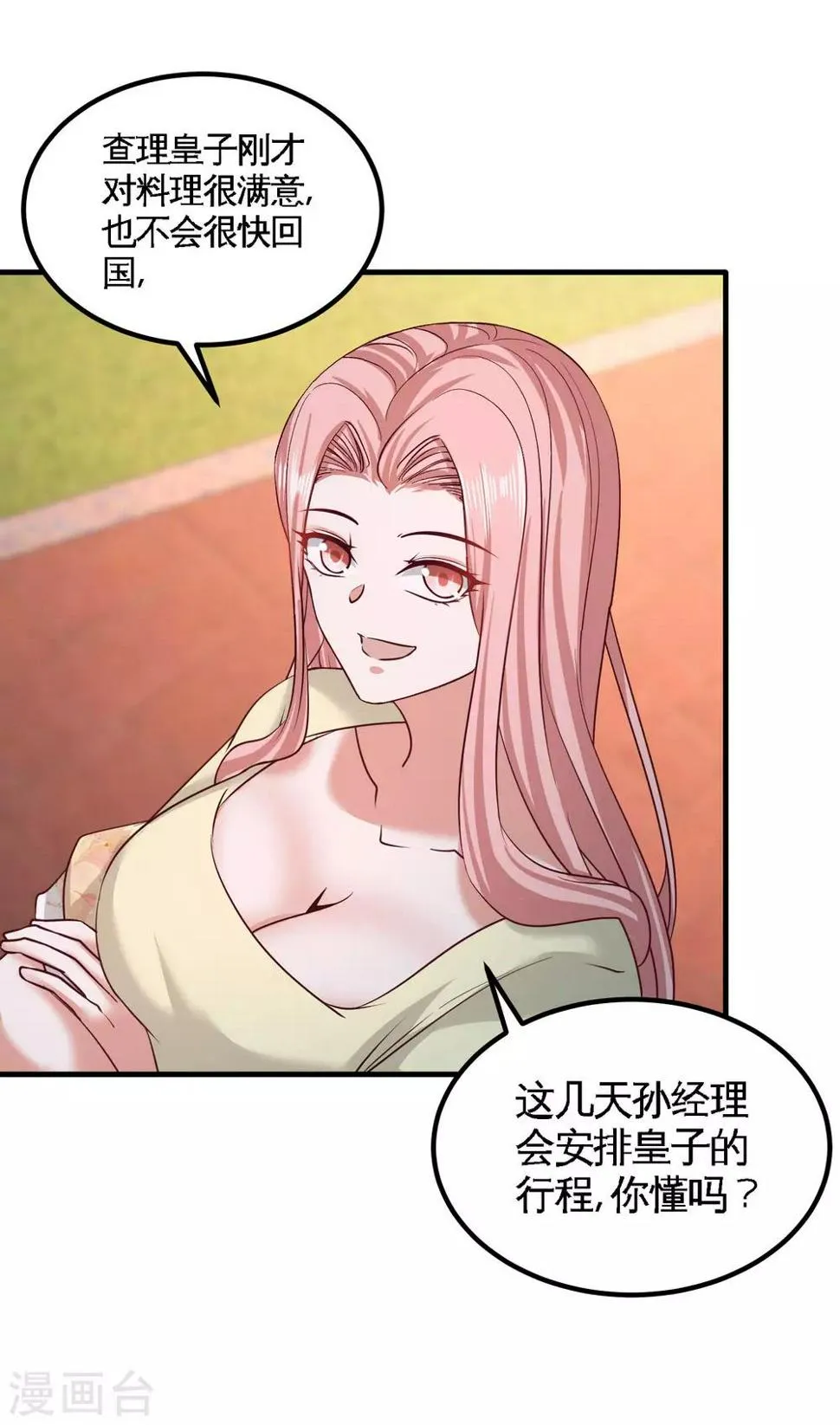 第52话 班门弄斧 第3页