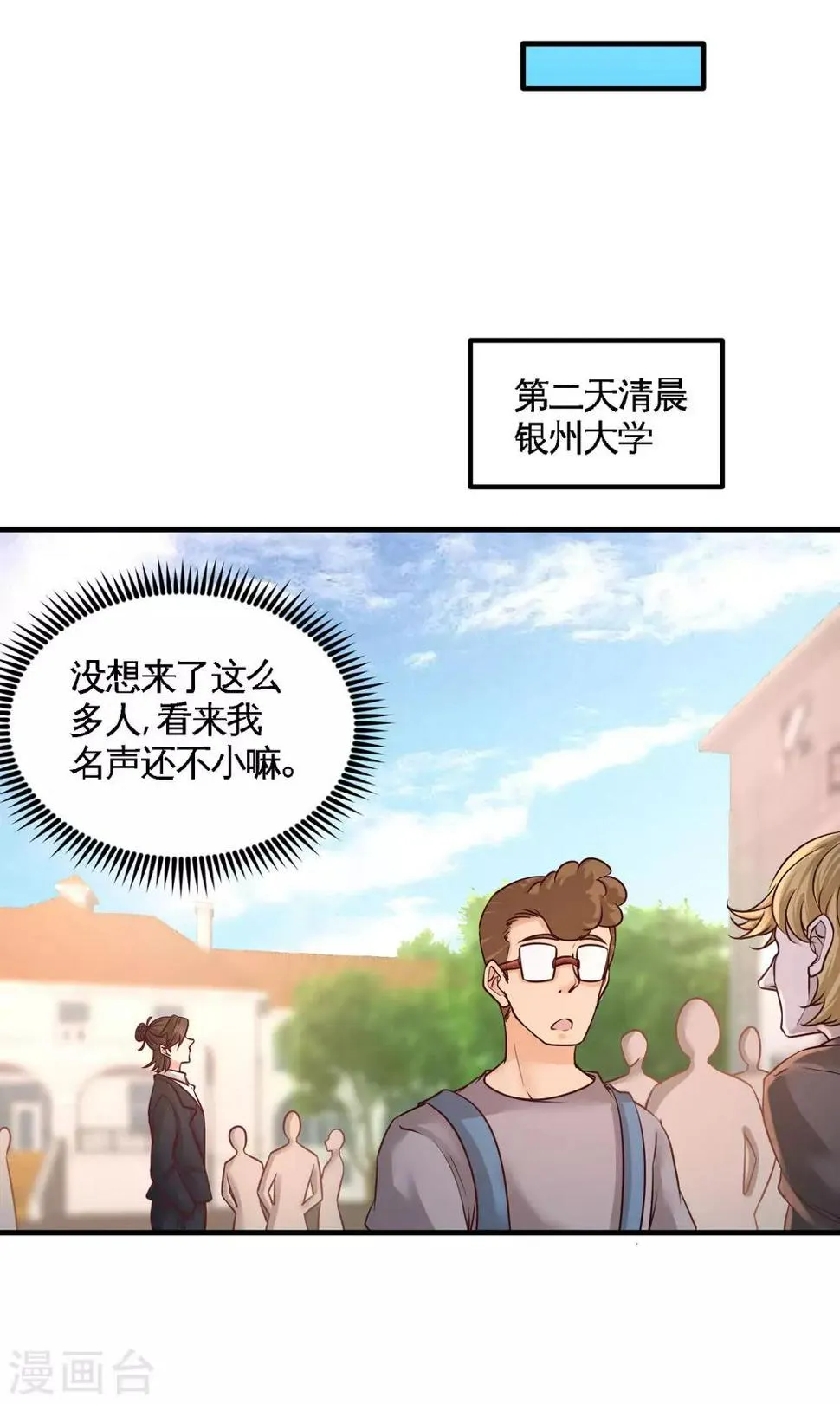 第52话 班门弄斧 第6页
