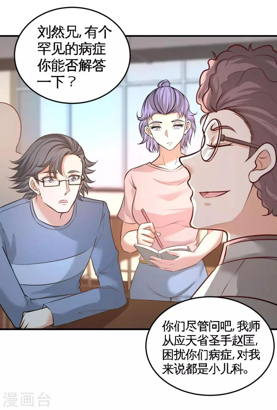第52话 班门弄斧 第8页