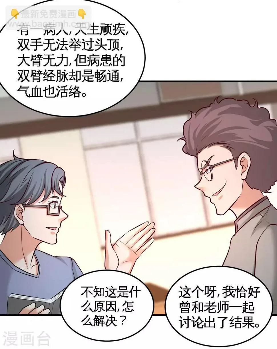 第52话 班门弄斧 第10页