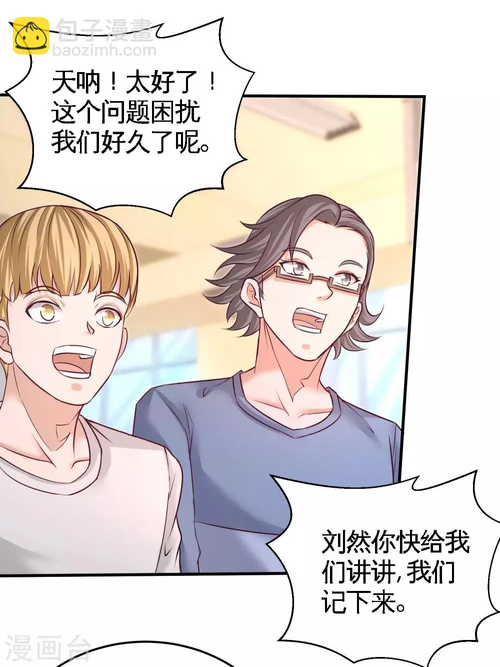 第52话 班门弄斧 第11页