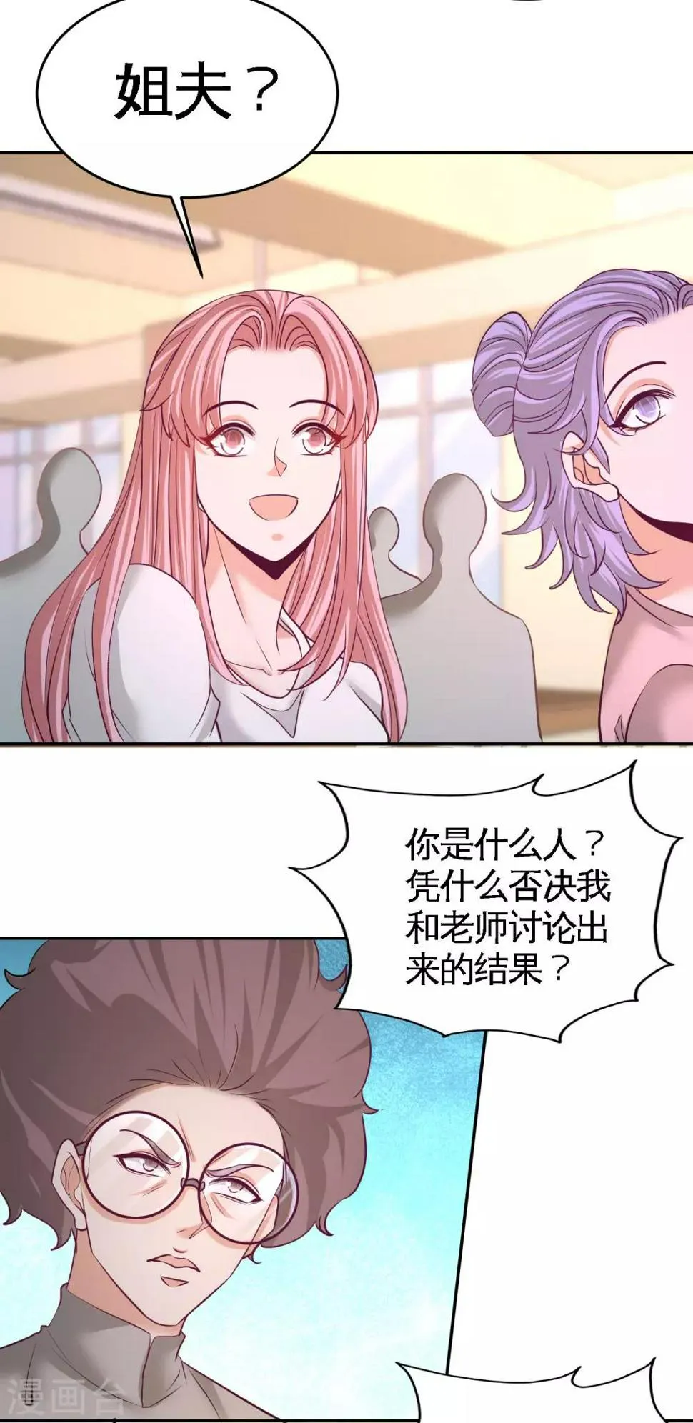 第52话 班门弄斧 第15页
