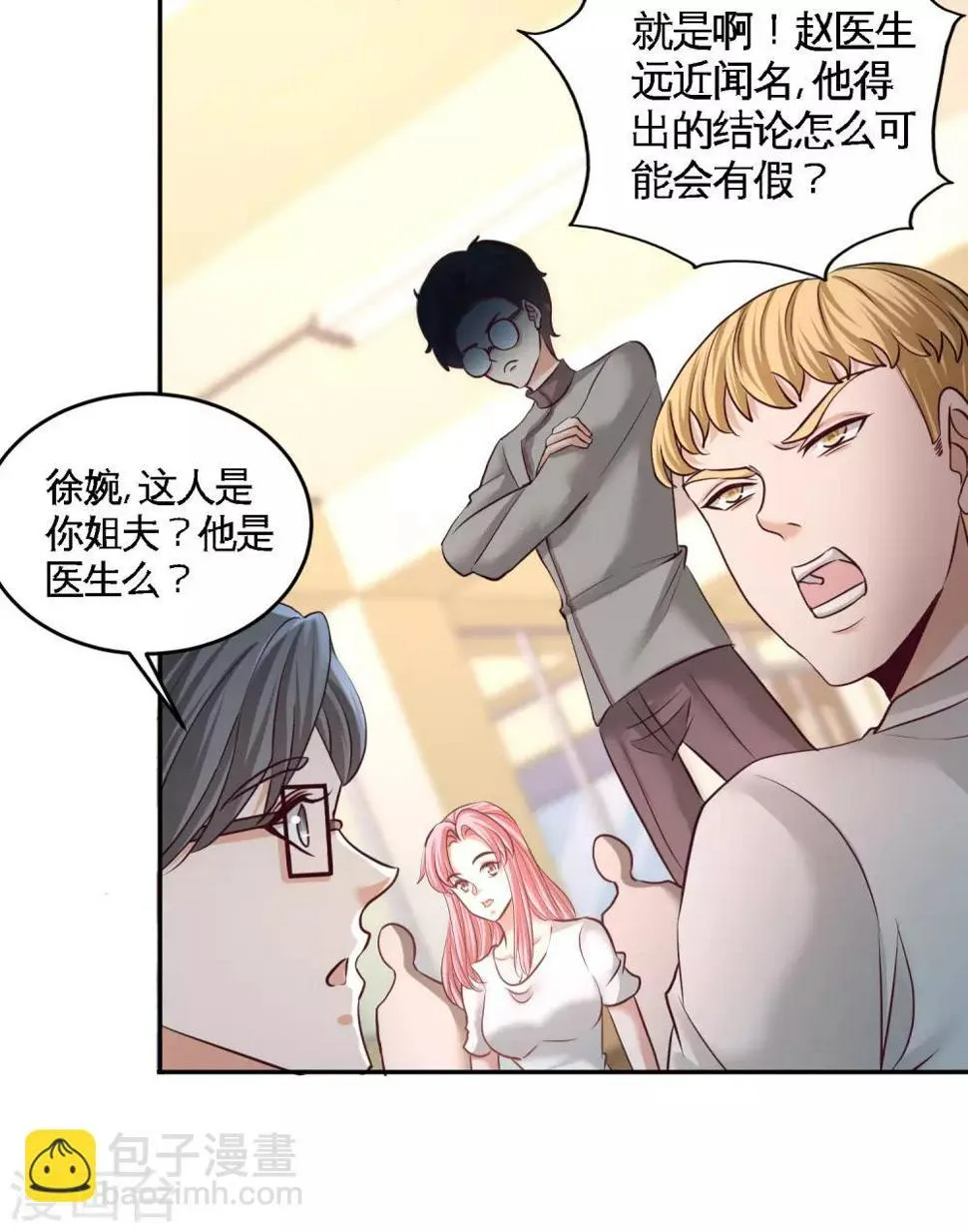 第52话 班门弄斧 第16页