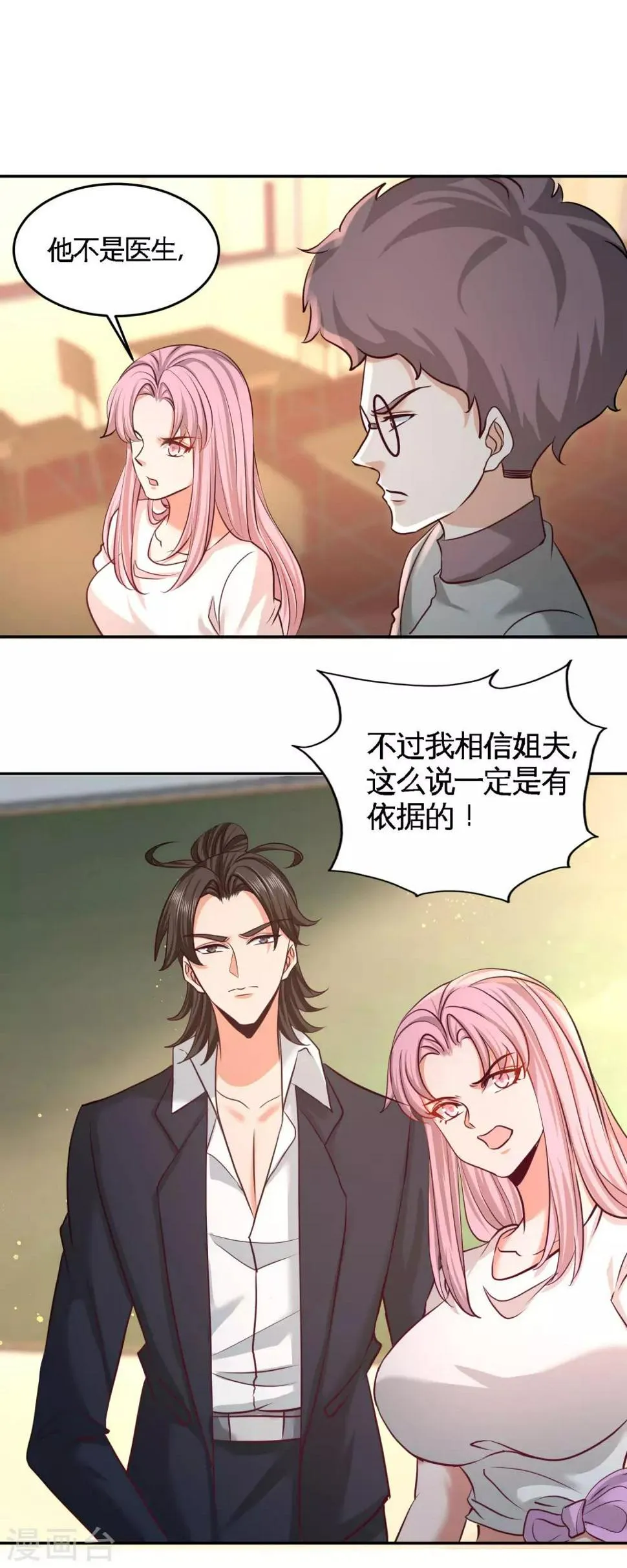 第52话 班门弄斧 第17页