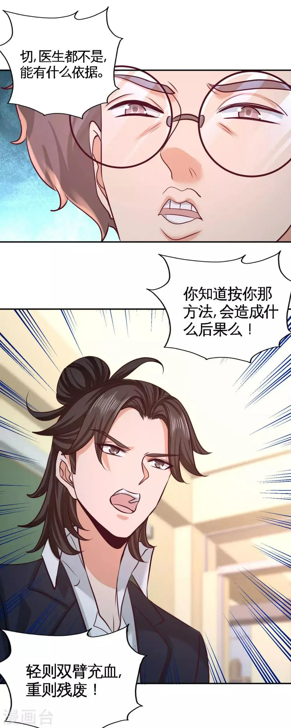 第52话 班门弄斧 第18页