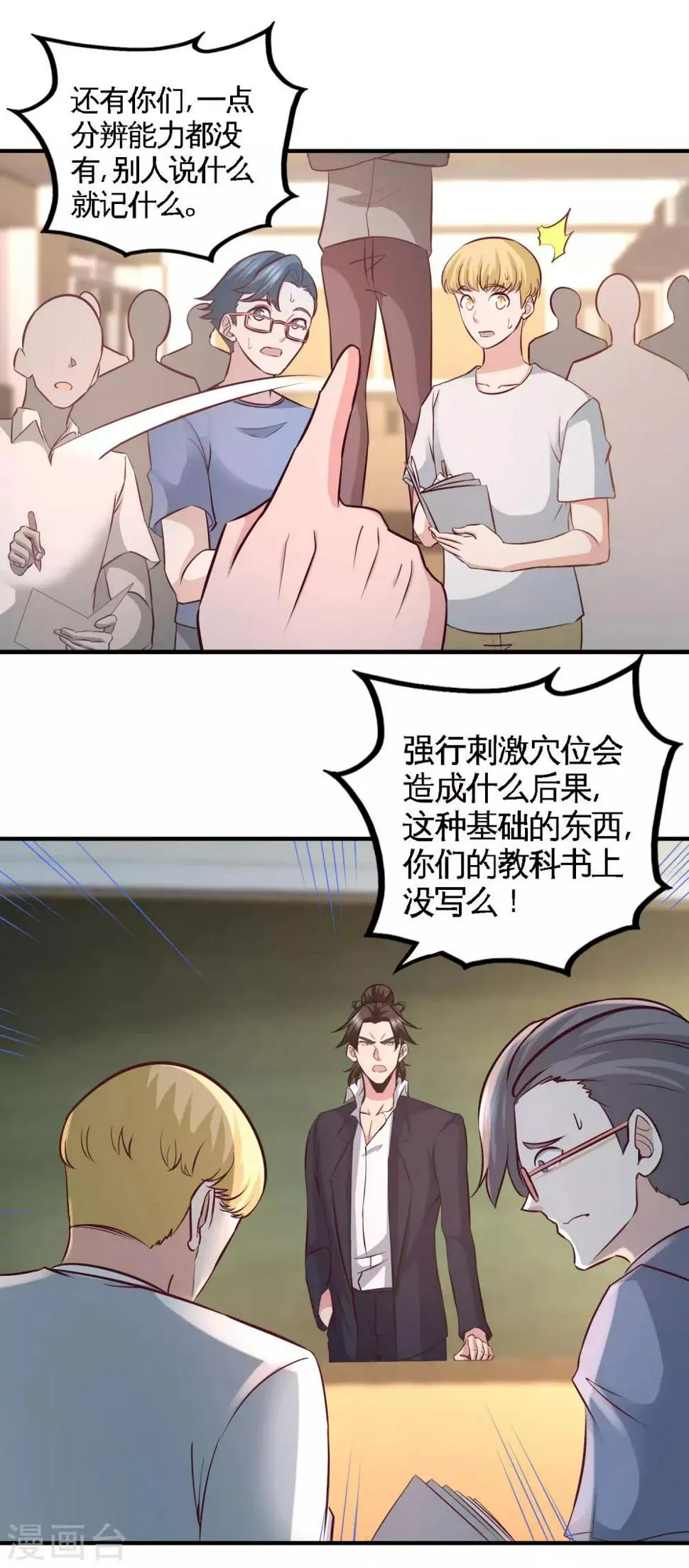 第52话 班门弄斧 第19页