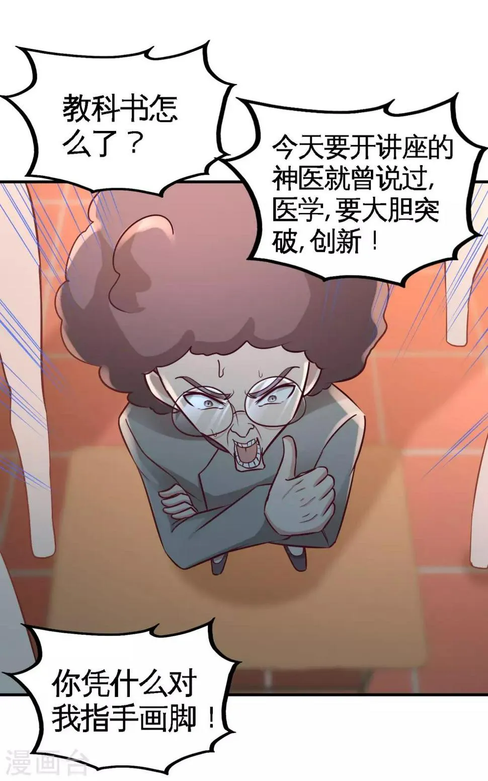 第52话 班门弄斧 第20页