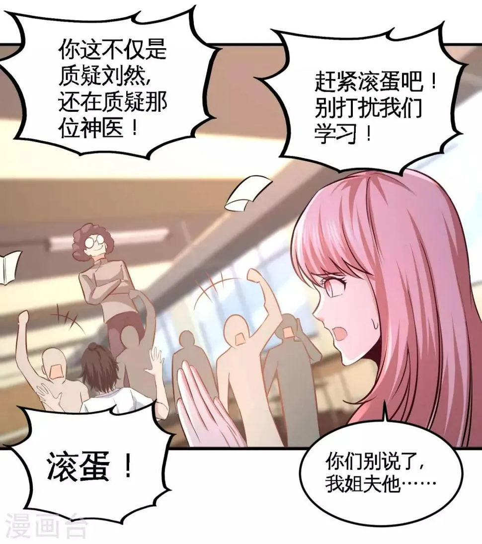 第52话 班门弄斧 第21页