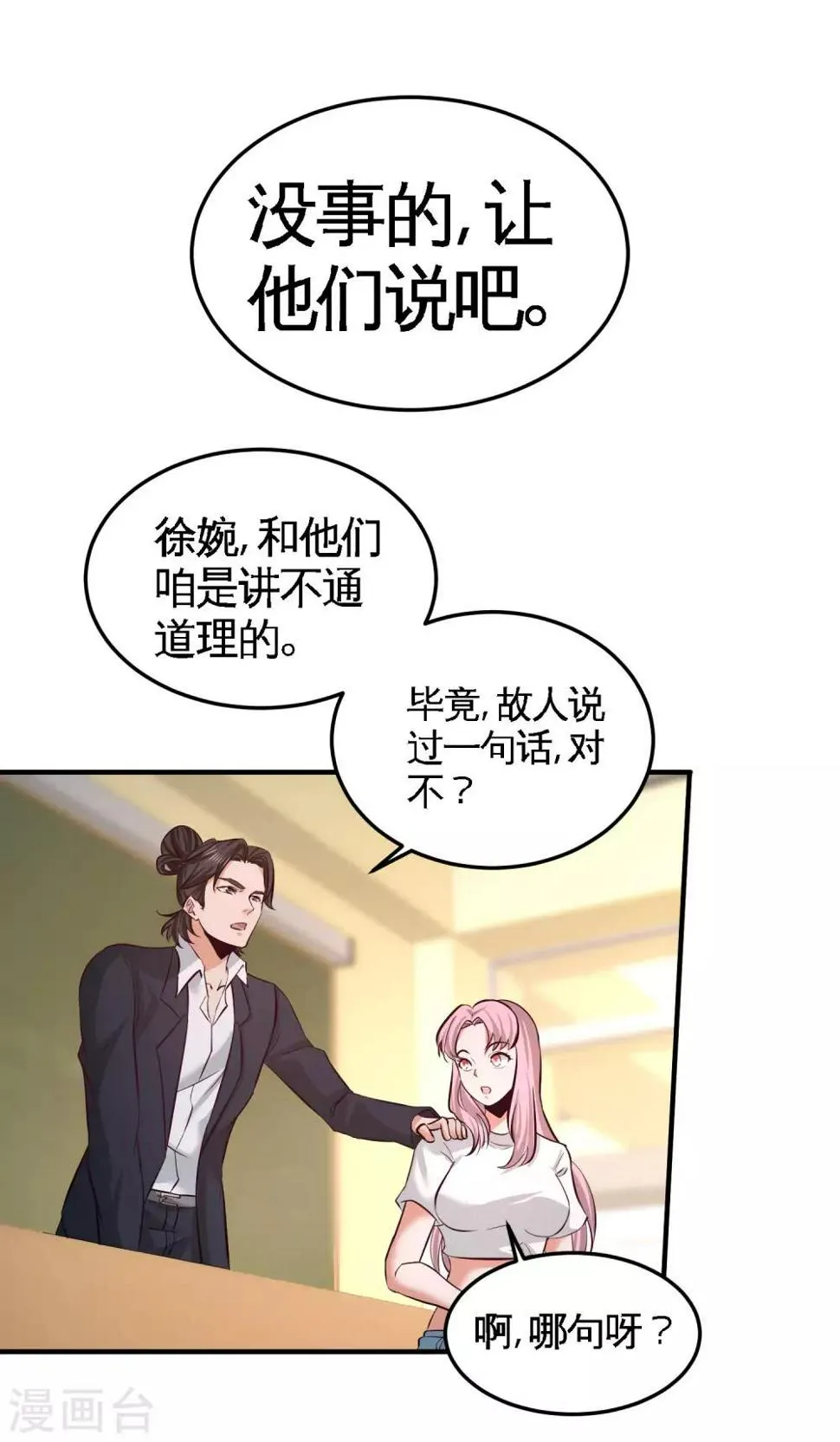 第52话 班门弄斧 第22页