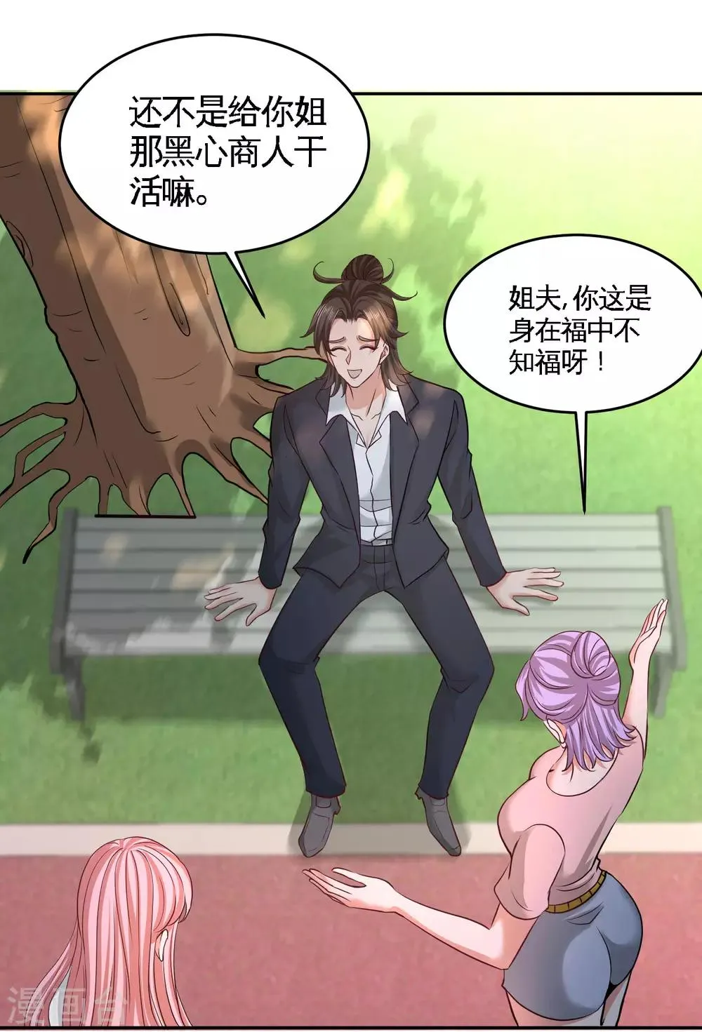 第53话 医学对峙 第3页