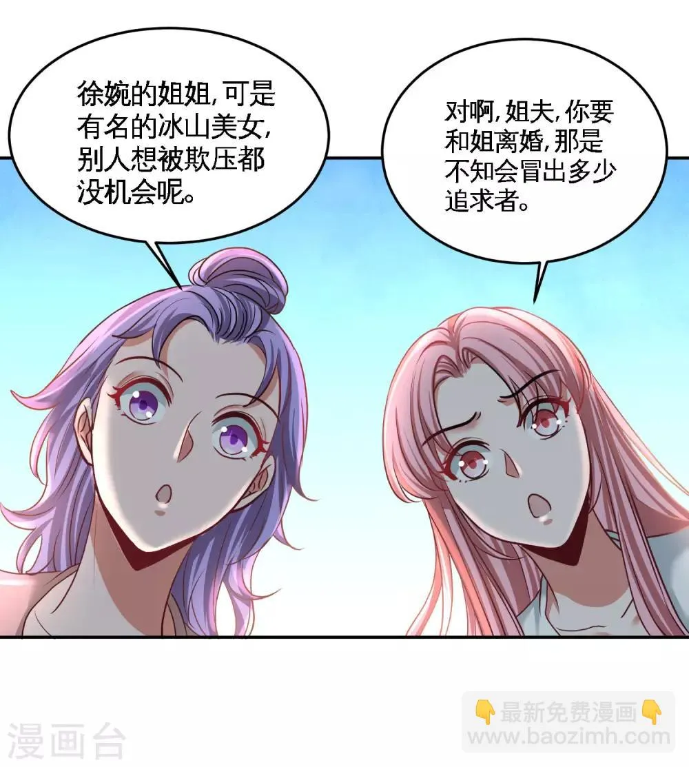 第53话 医学对峙 第4页