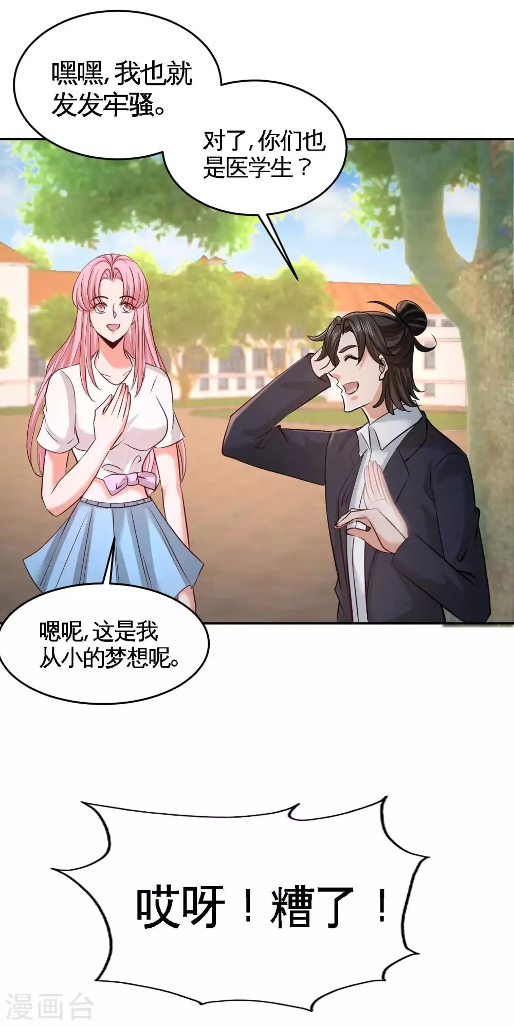 第53话 医学对峙 第5页