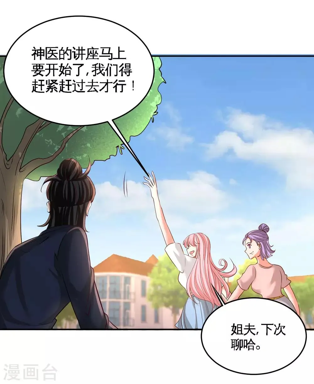 第53话 医学对峙 第6页