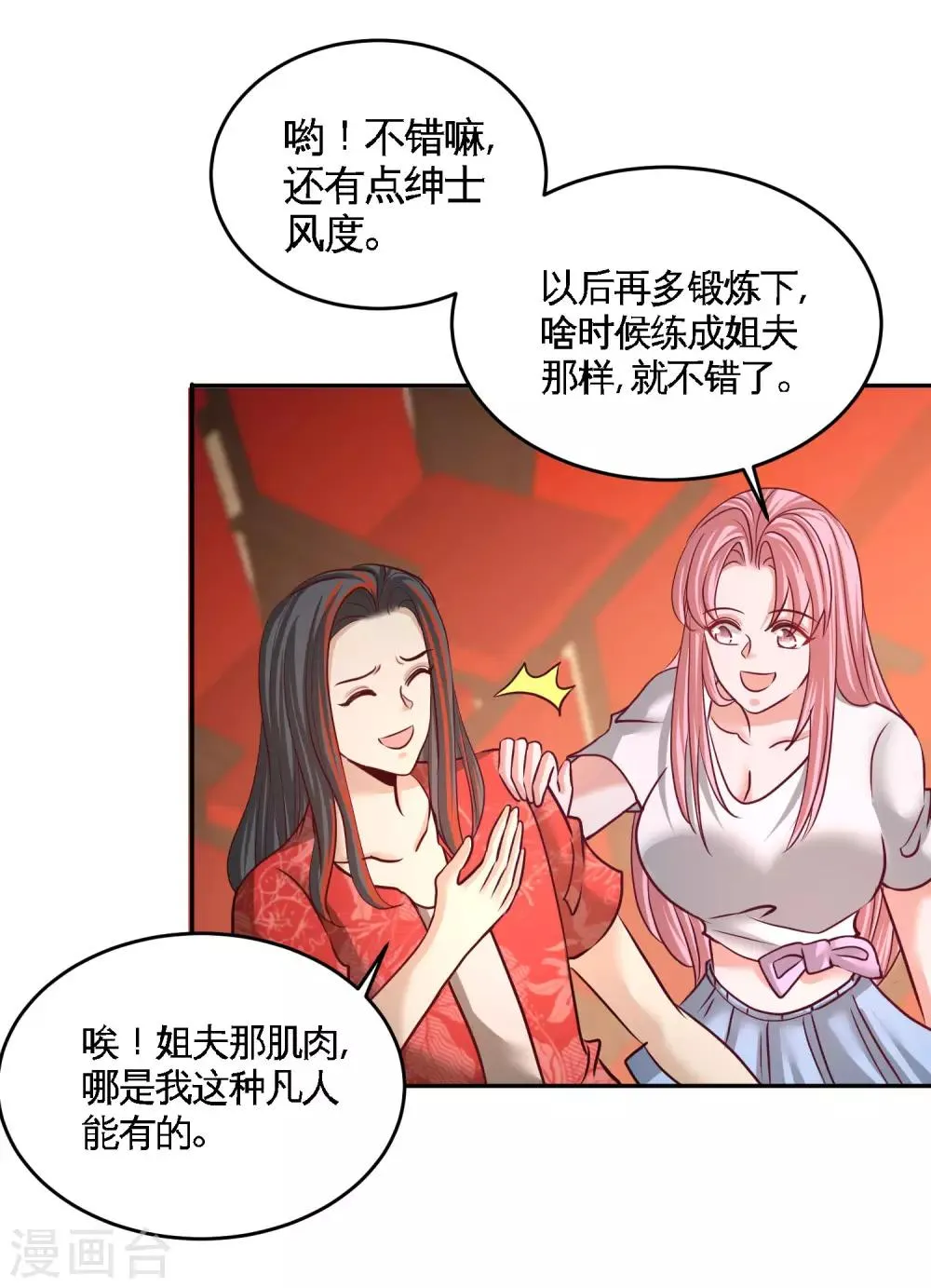 第53话 医学对峙 第9页