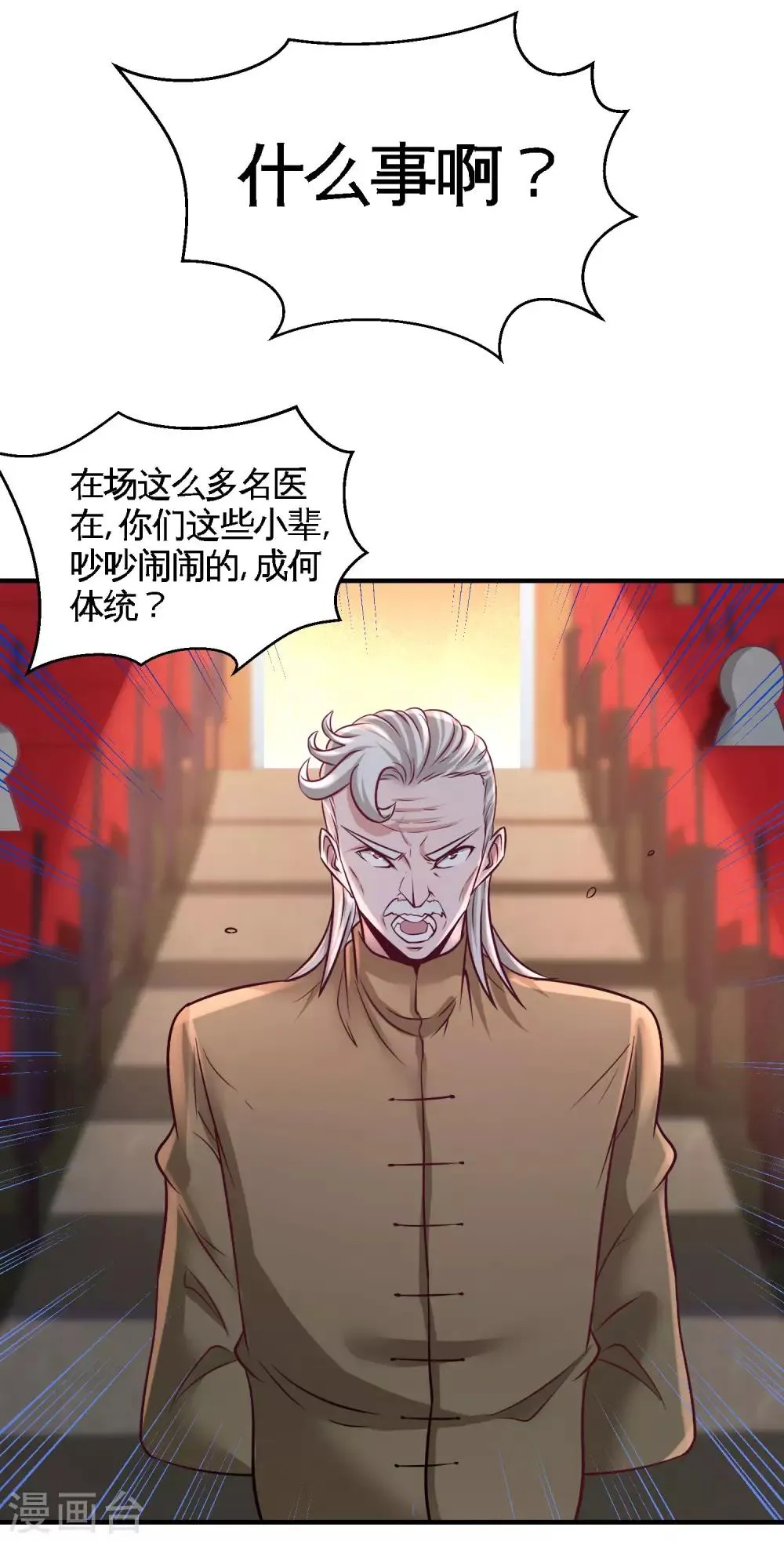 第53话 医学对峙 第13页