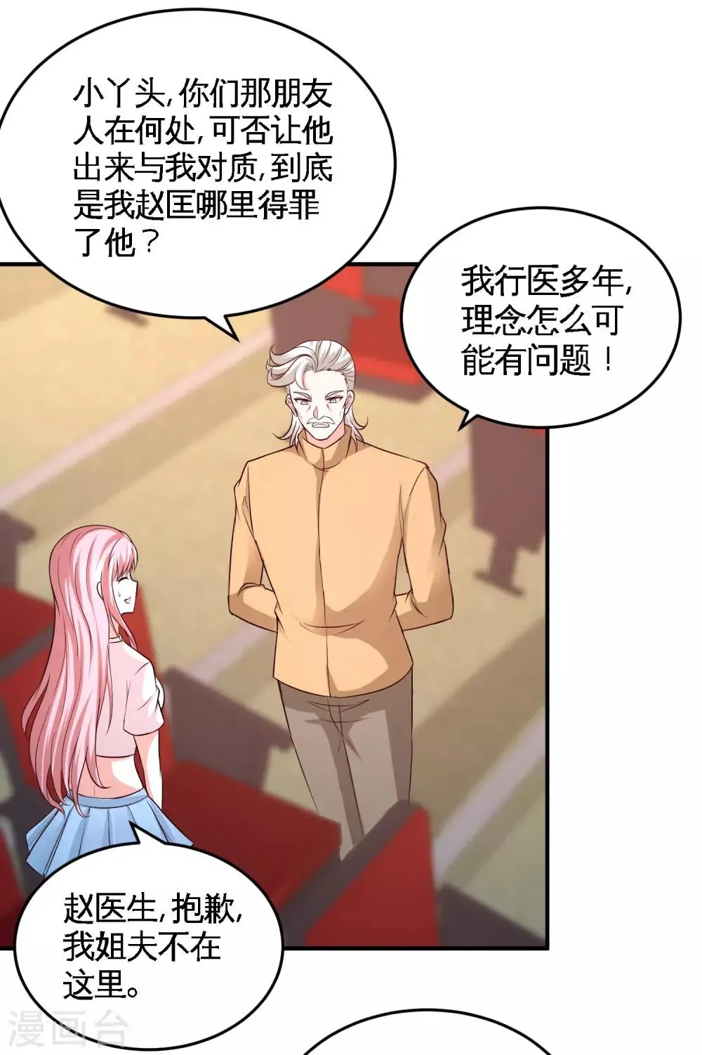 第53话 医学对峙 第16页