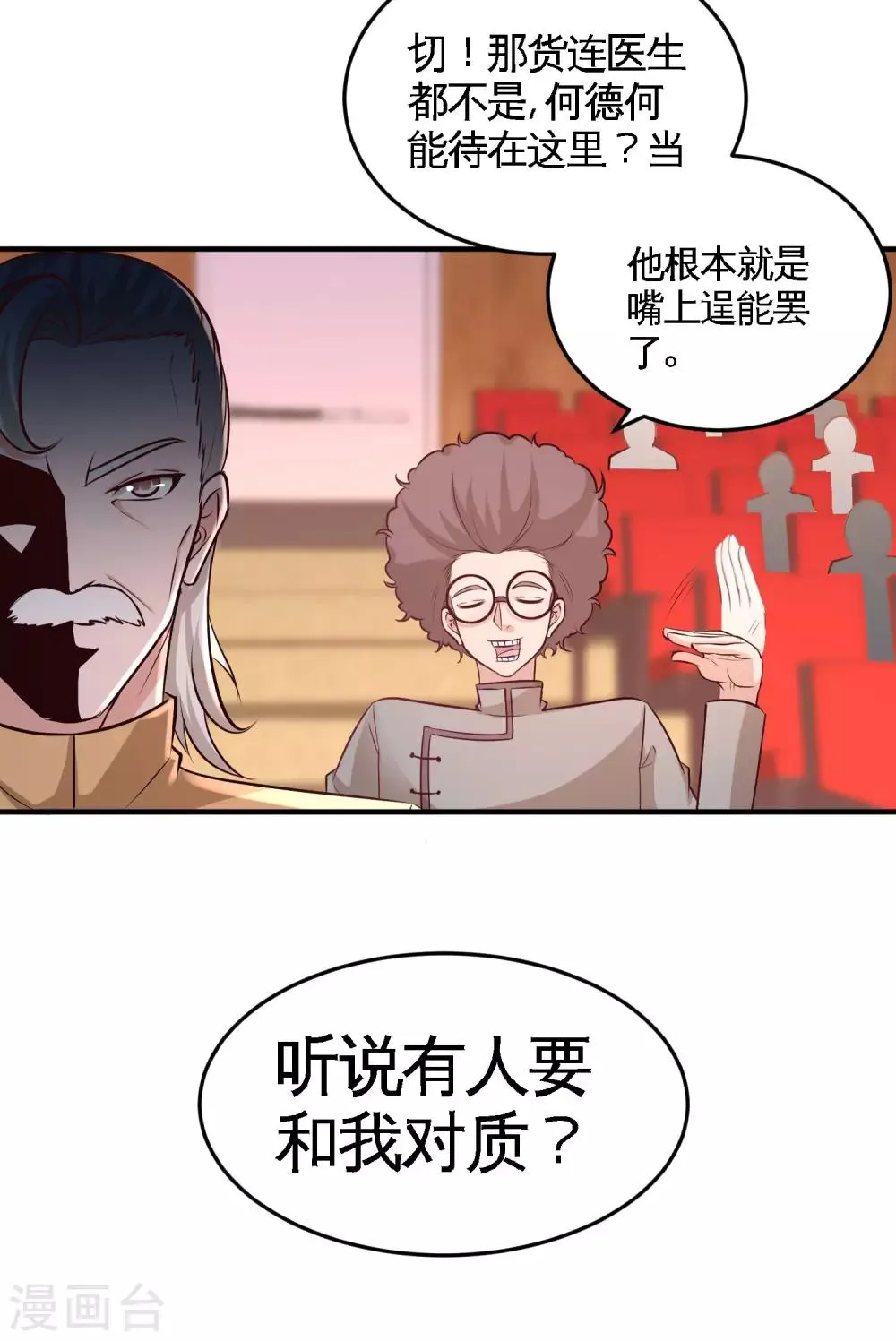 第53话 医学对峙 第17页