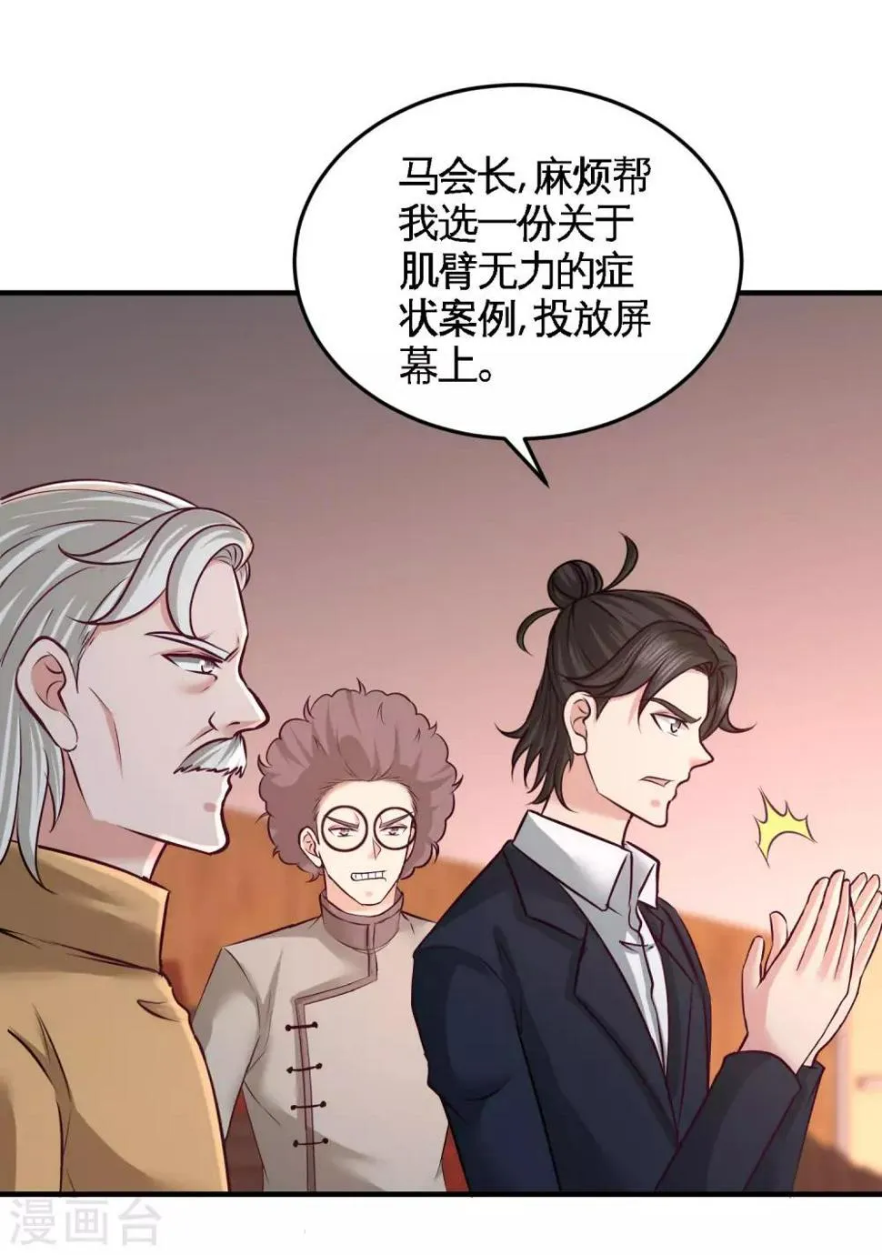 第53话 医学对峙 第19页