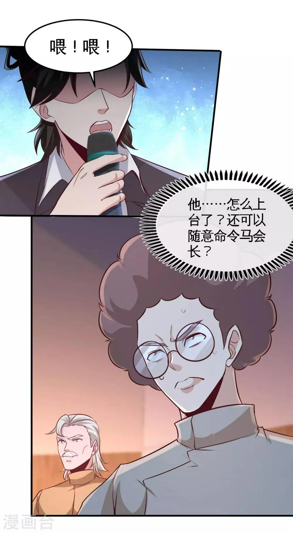 第53话 医学对峙 第21页