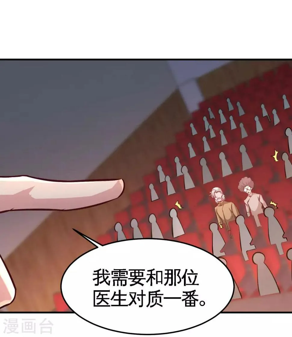 第53话 医学对峙 第23页