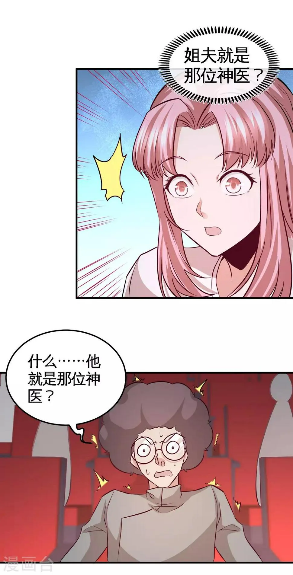 第53话 医学对峙 第24页