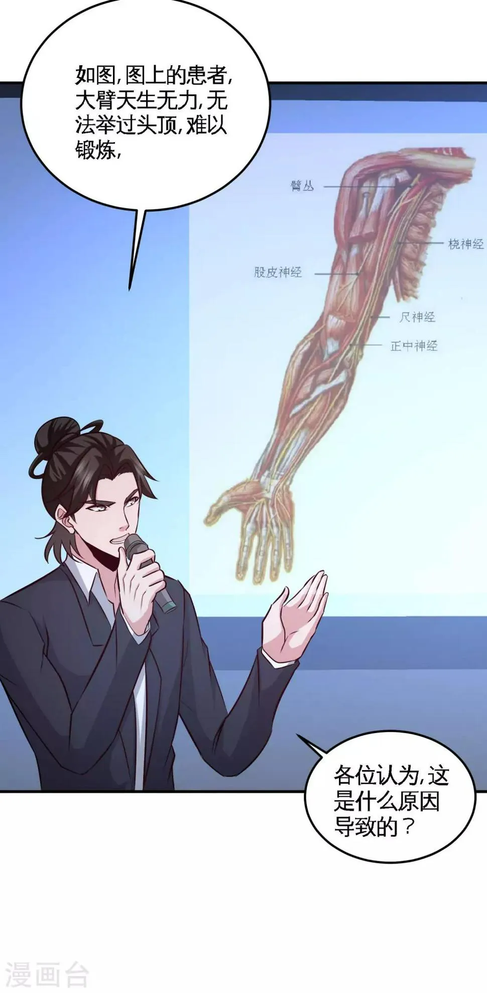 第53话 医学对峙 第26页