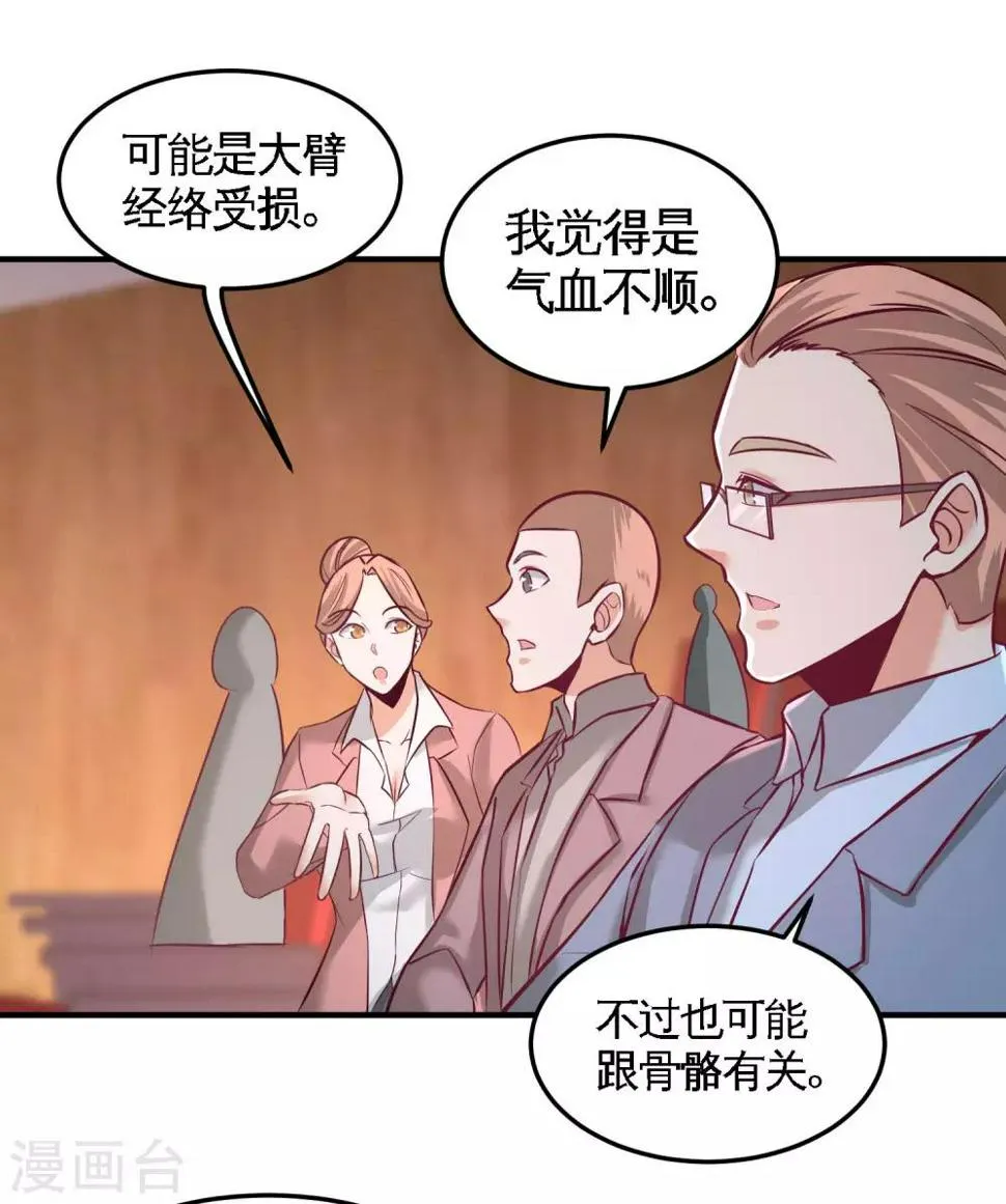 第53话 医学对峙 第27页