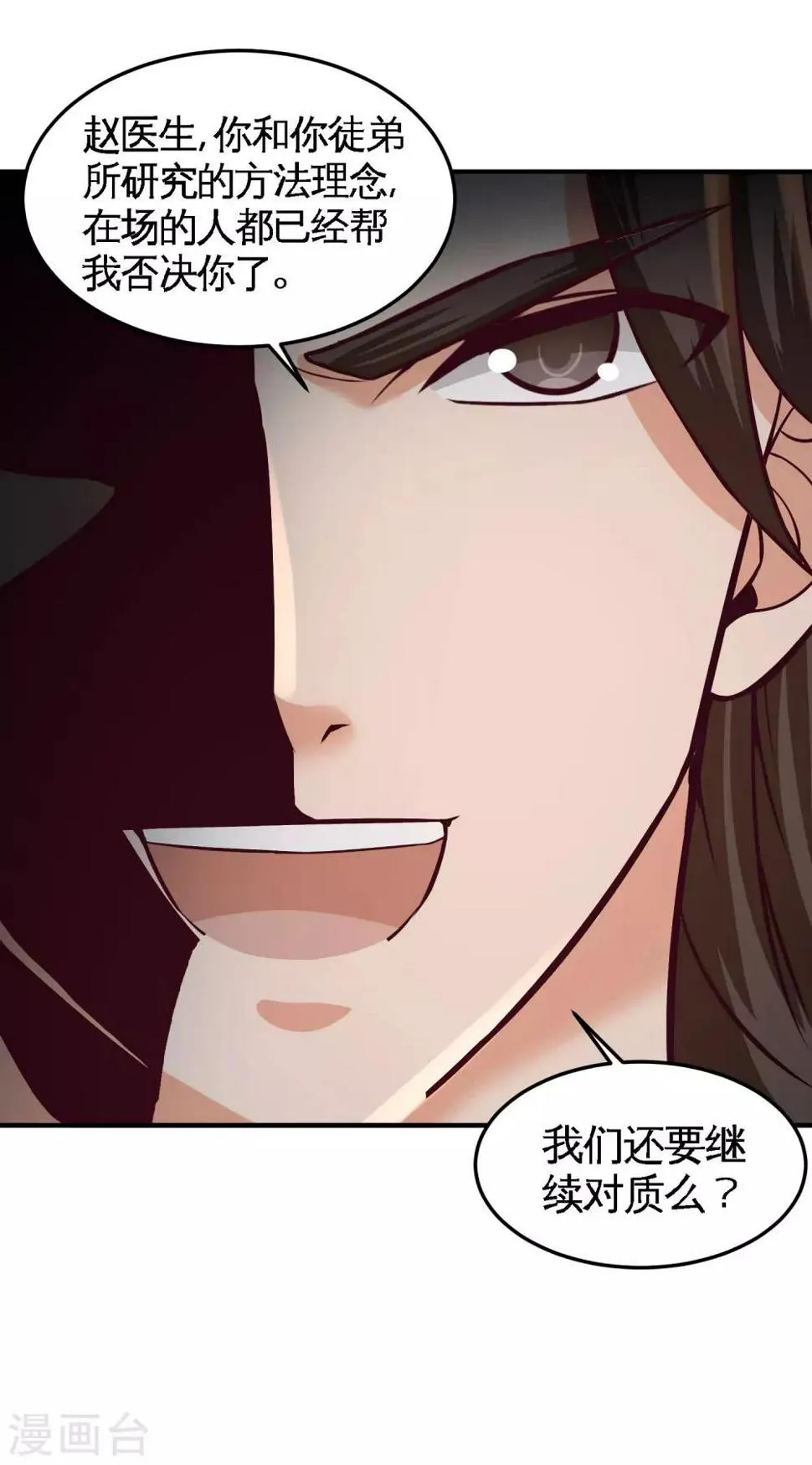 第53话 医学对峙 第30页