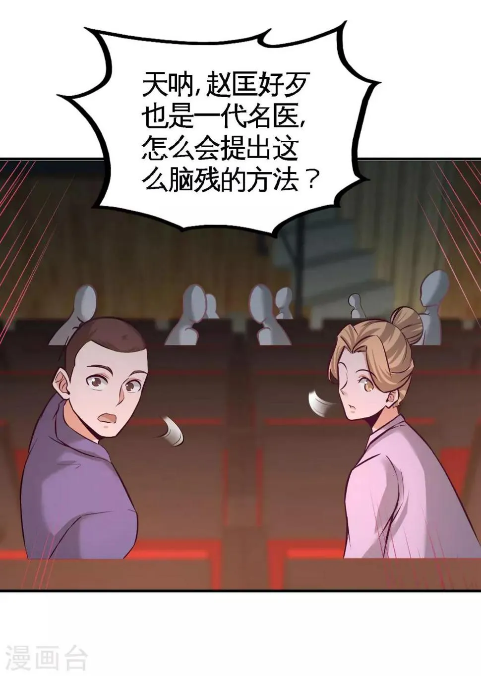 第53话 医学对峙 第31页